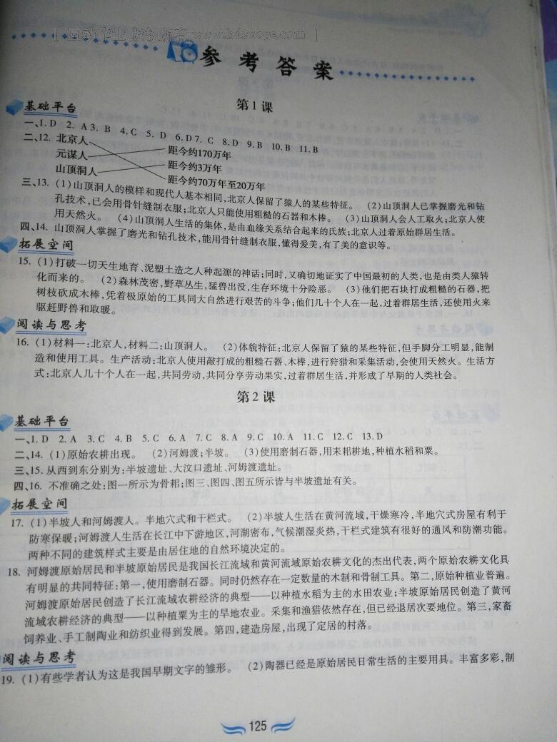 2016年新編基礎(chǔ)訓(xùn)練七年級中國歷史上冊人教版黃山書社 第15頁