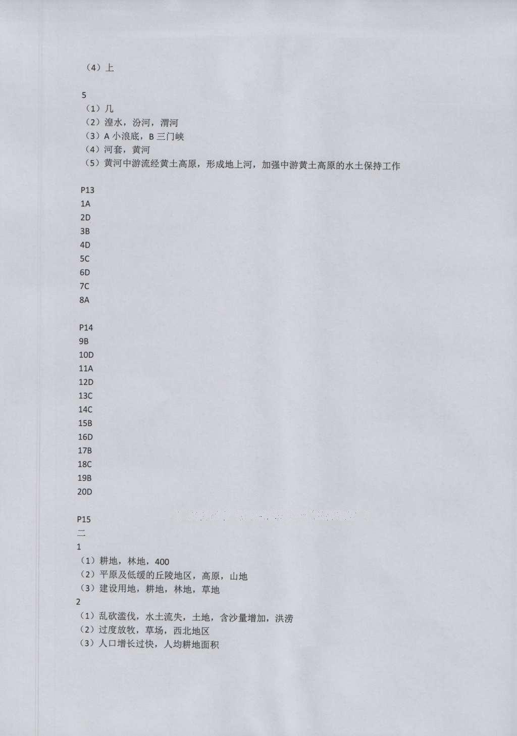 2016年基础训练八年级地理上册人教版大象出版社 参考答案第22页