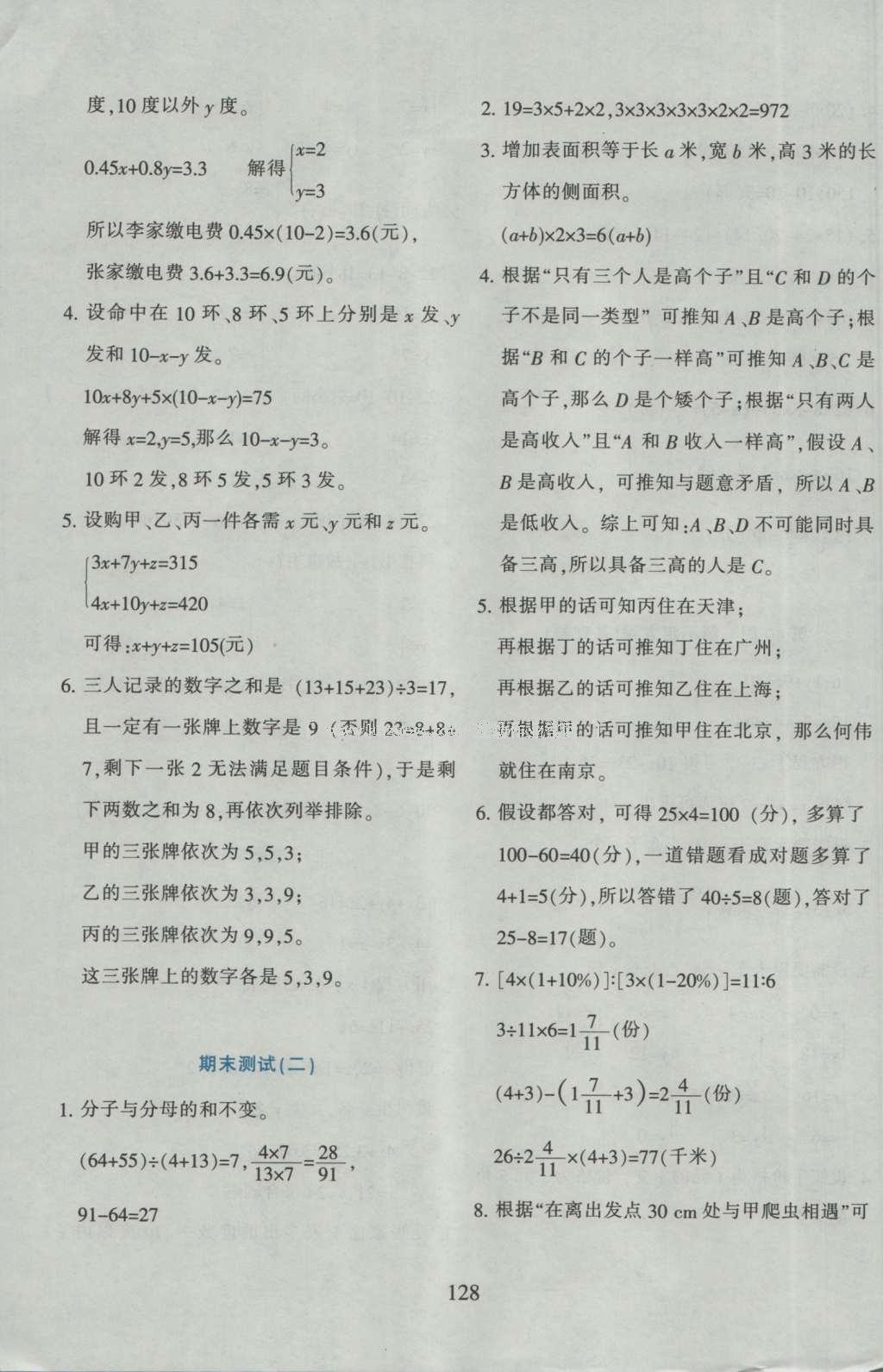 2015年小学奥数举一反三六年级B版&nbsp;参考答案第40页