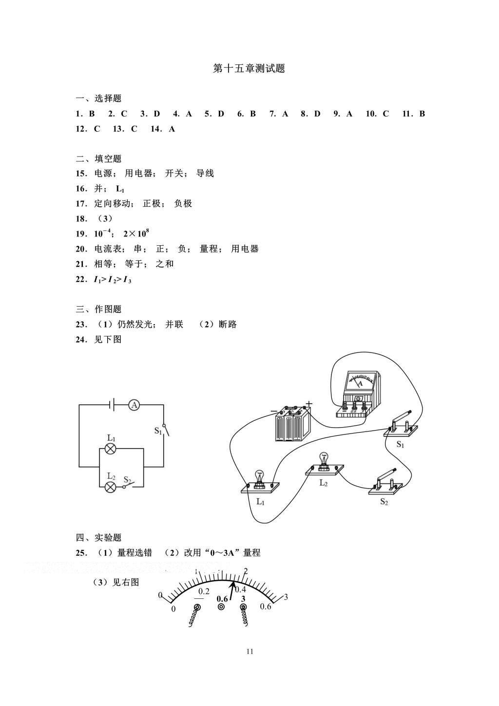 2016年知識與能力訓(xùn)練九年級物理全一冊人教版A版 參考答案第11頁