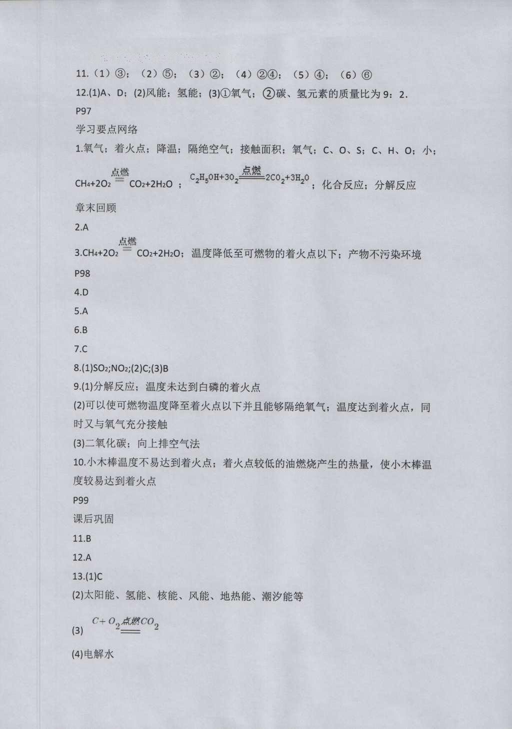 2016年基礎訓練九年級化學全一冊人教版大象出版社 參考答案第37頁