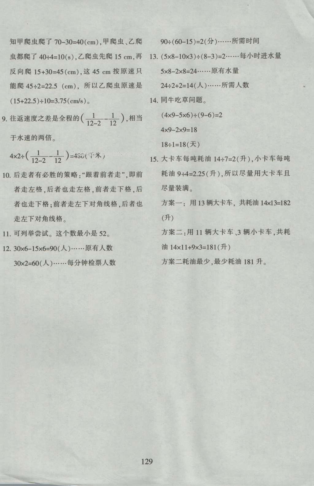 2015年小学奥数举一反三六年级B版&nbsp;参考答案第41页