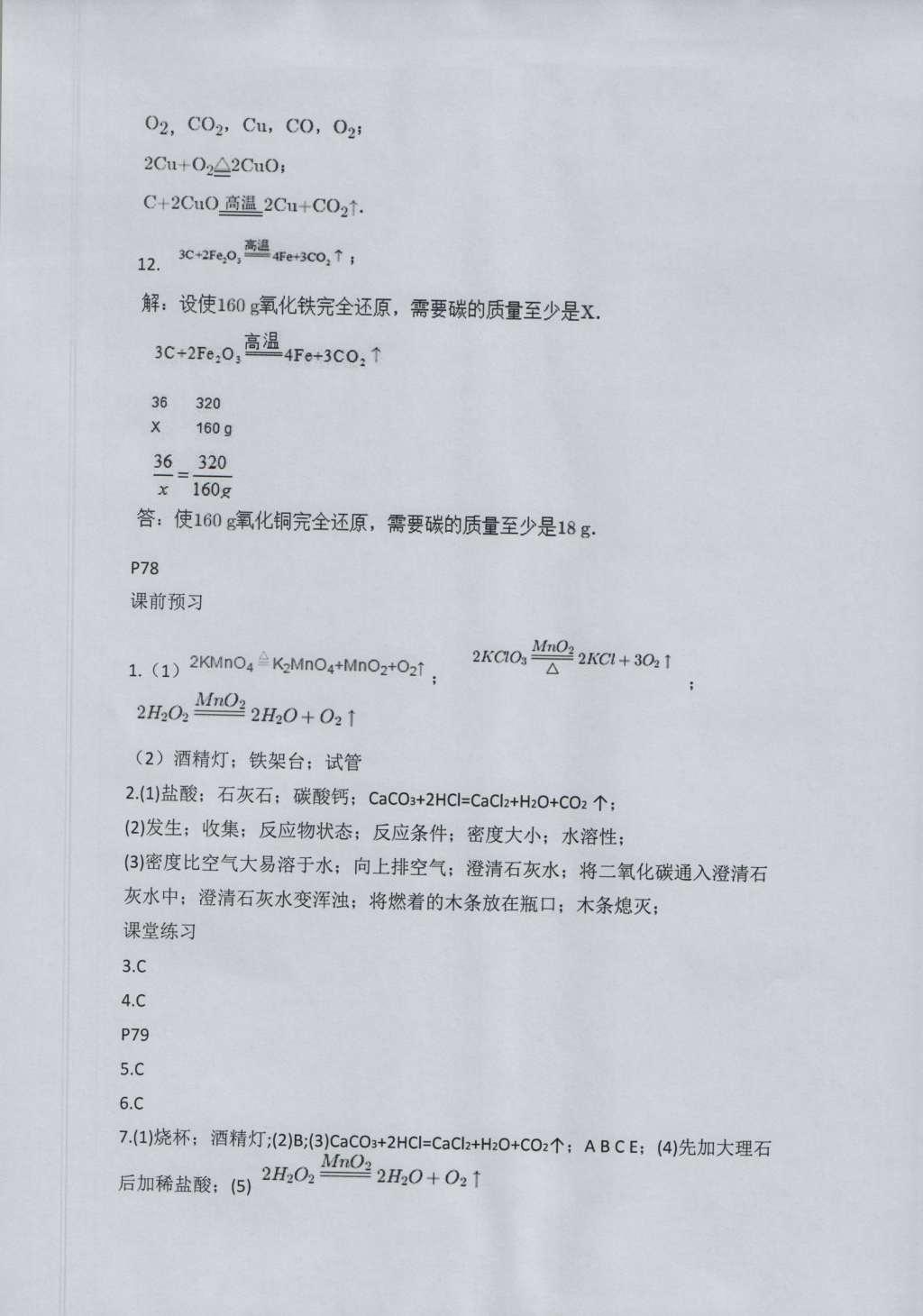 2016年基础训练九年级化学全一册人教版大象出版社 参考答案第29页