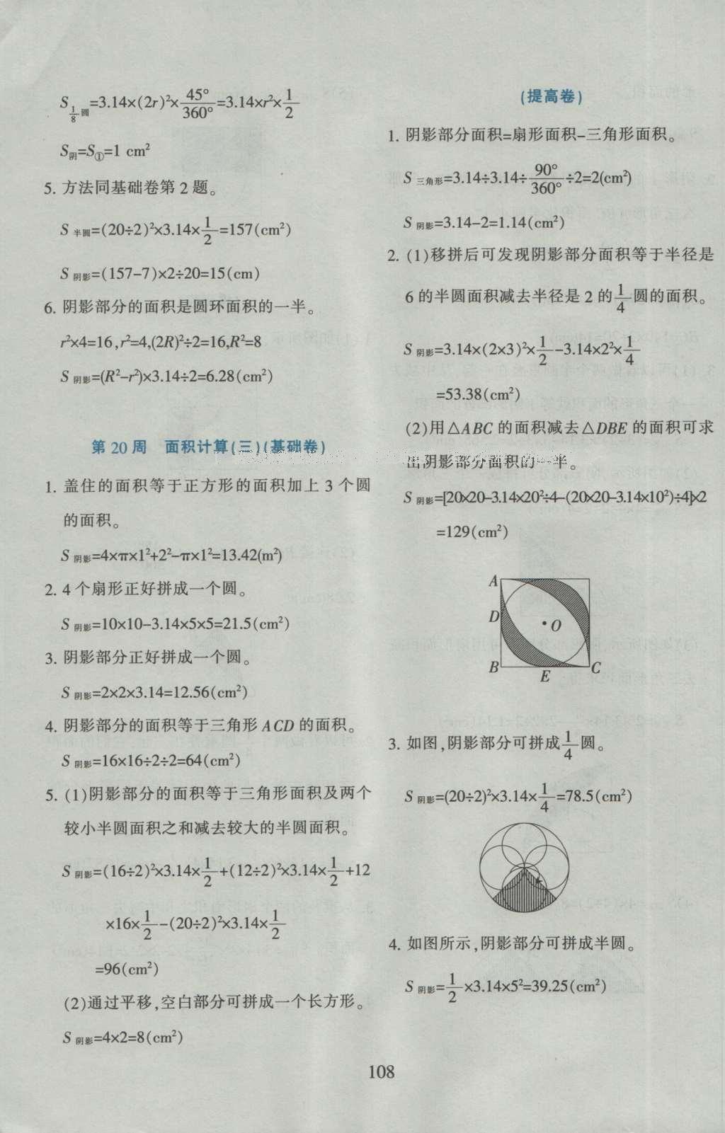 2015年小学奥数举一反三六年级B版&nbsp;参考答案第20页