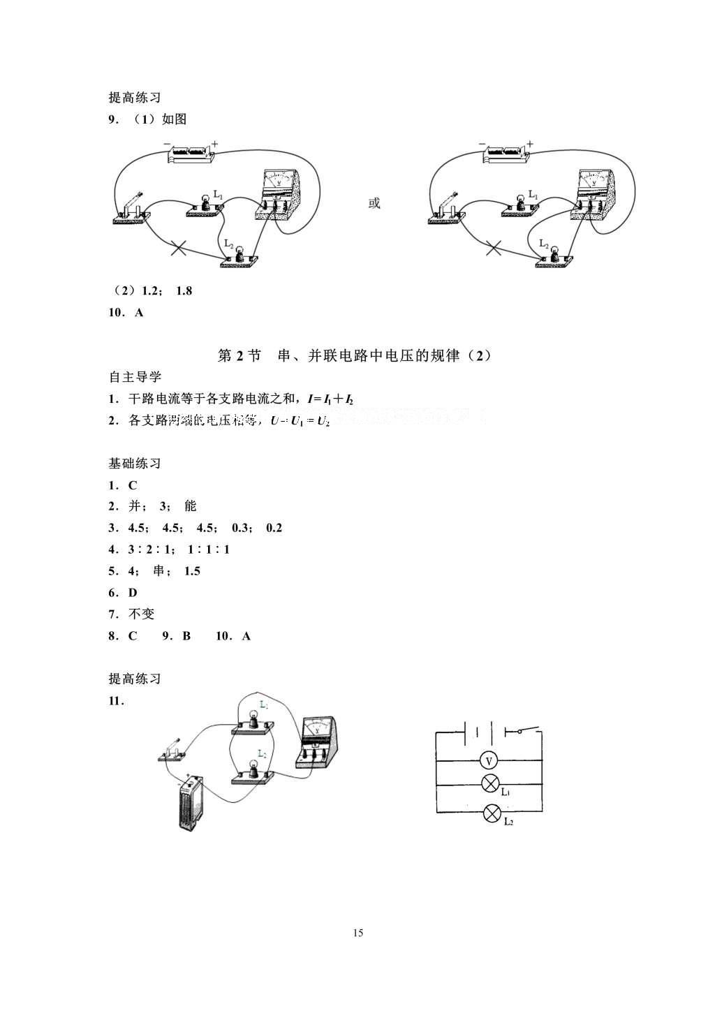 2016年知识与能力训练九年级物理全一册人教版A版 参考答案第15页