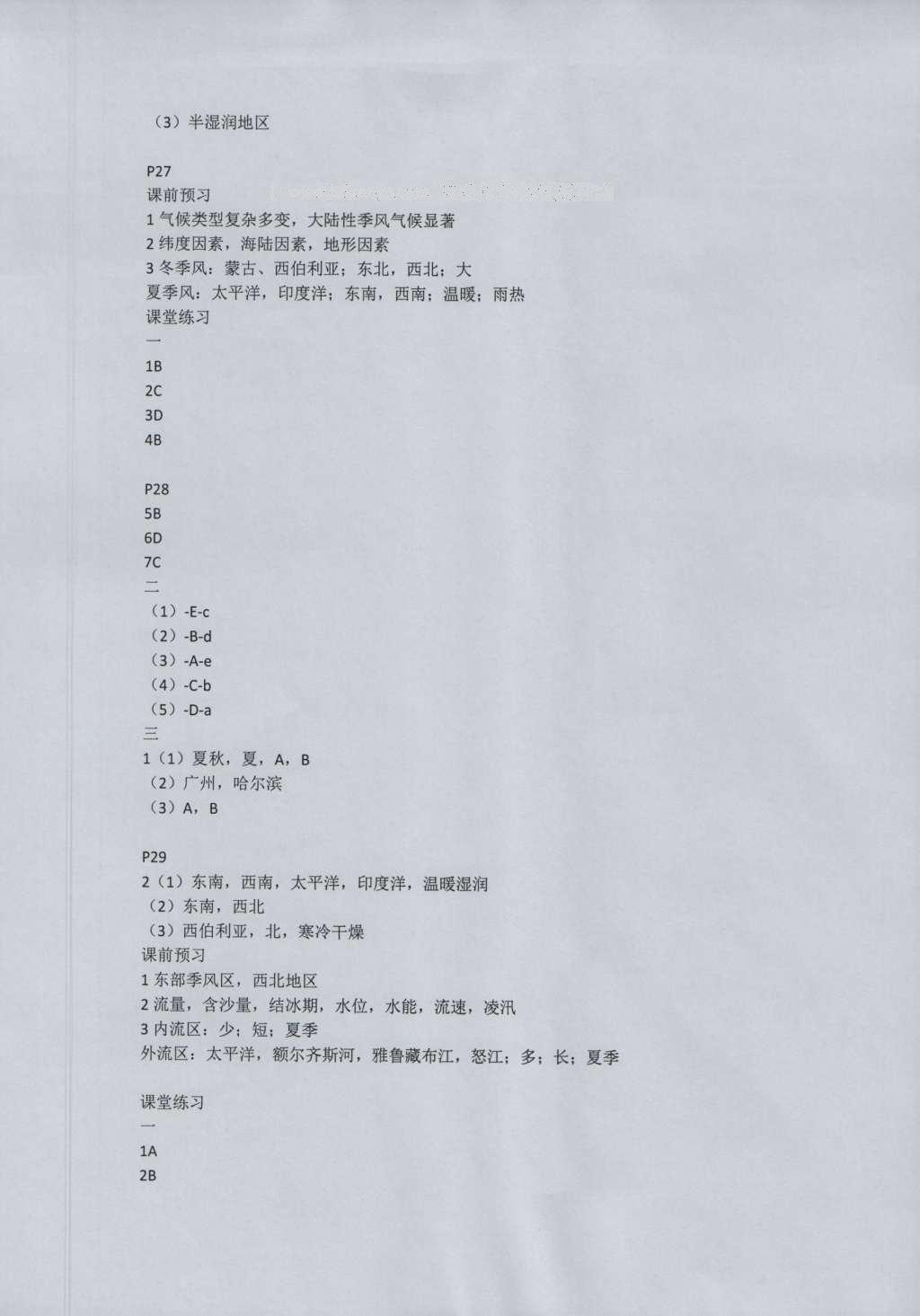 2016年基础训练八年级地理上册人教版大象出版社 参考答案第8页