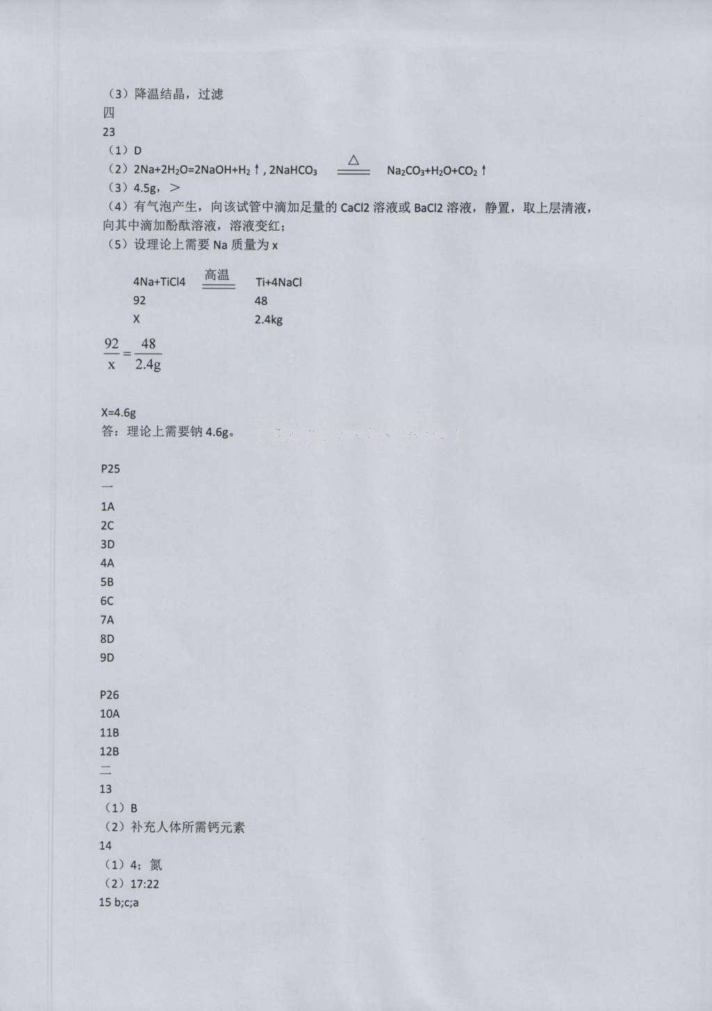 2016年基礎(chǔ)訓(xùn)練九年級(jí)化學(xué)全一冊(cè)人教版大象出版社 測(cè)試卷答案第81頁