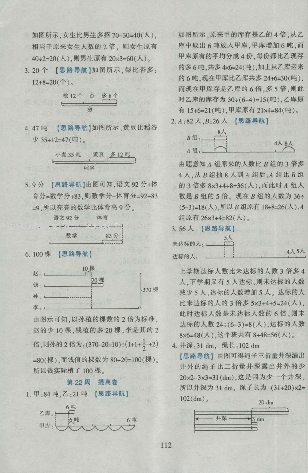 2015年小學(xué)奧數(shù)舉一反三五年級(jí)B版 參考答案第26頁(yè)