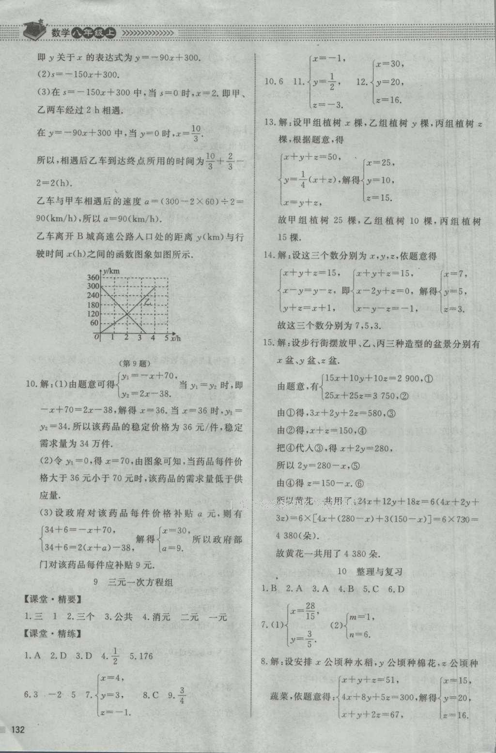 2016年課堂精練八年級(jí)數(shù)學(xué)上冊(cè)北師大版河北專用 參考答案第19頁