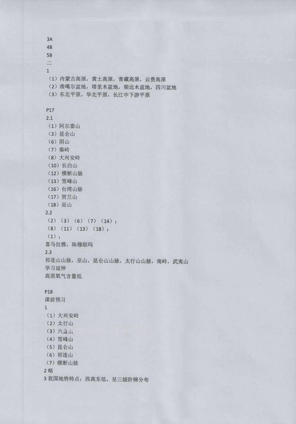 2016年基础训练八年级地理上册人教版大象出版社 参考答案第5页