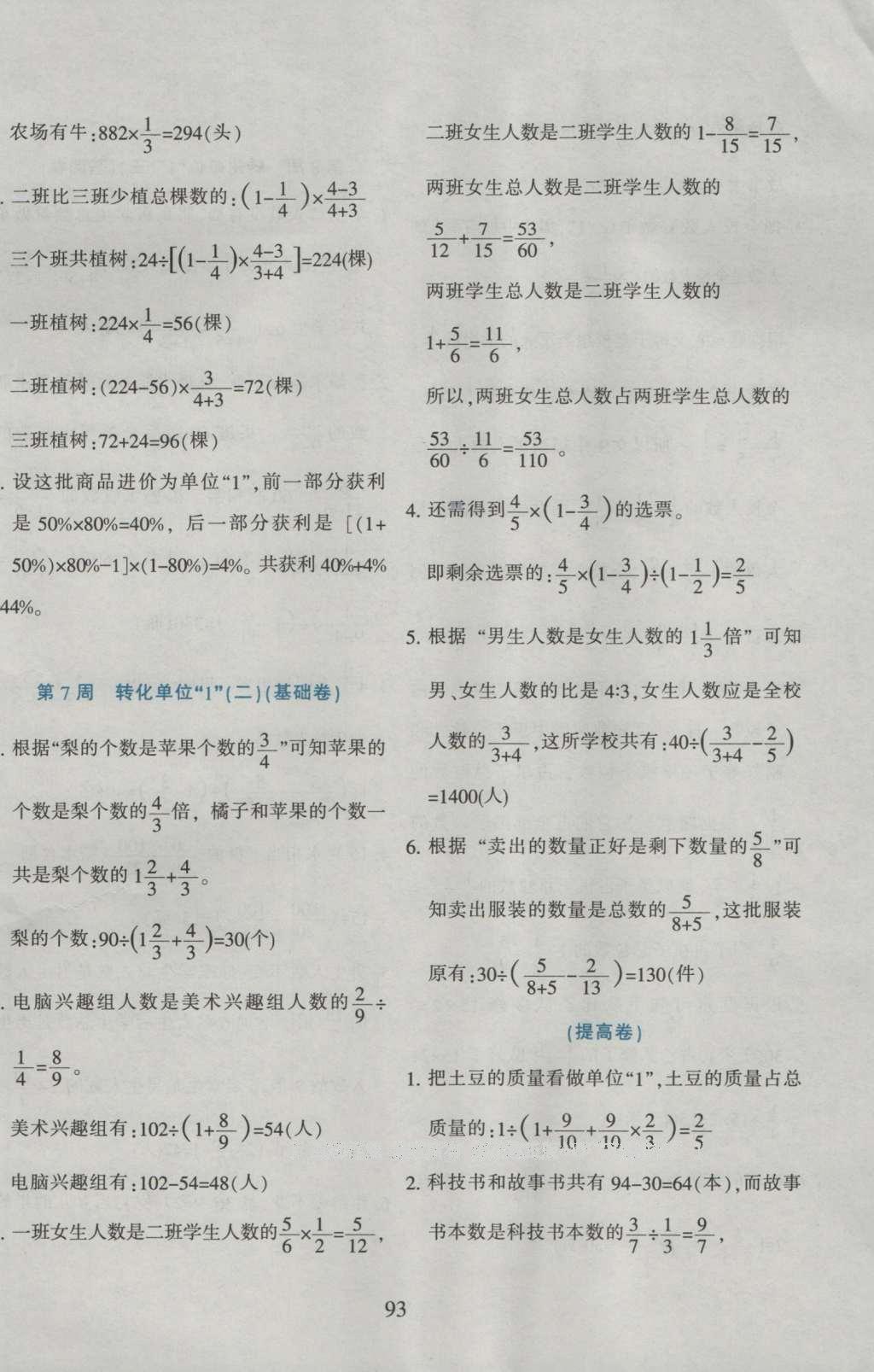 2015年小学奥数举一反三六年级B版&nbsp;参考答案第5页