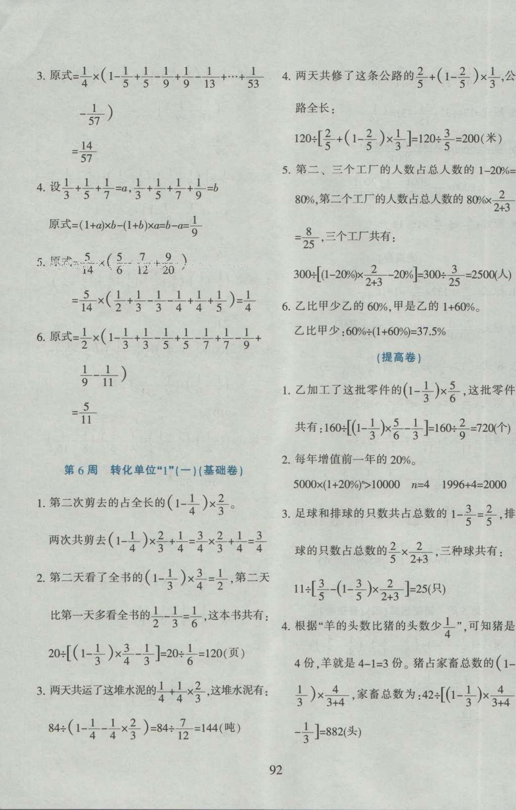2015年小学奥数举一反三六年级B版&nbsp;参考答案第4页