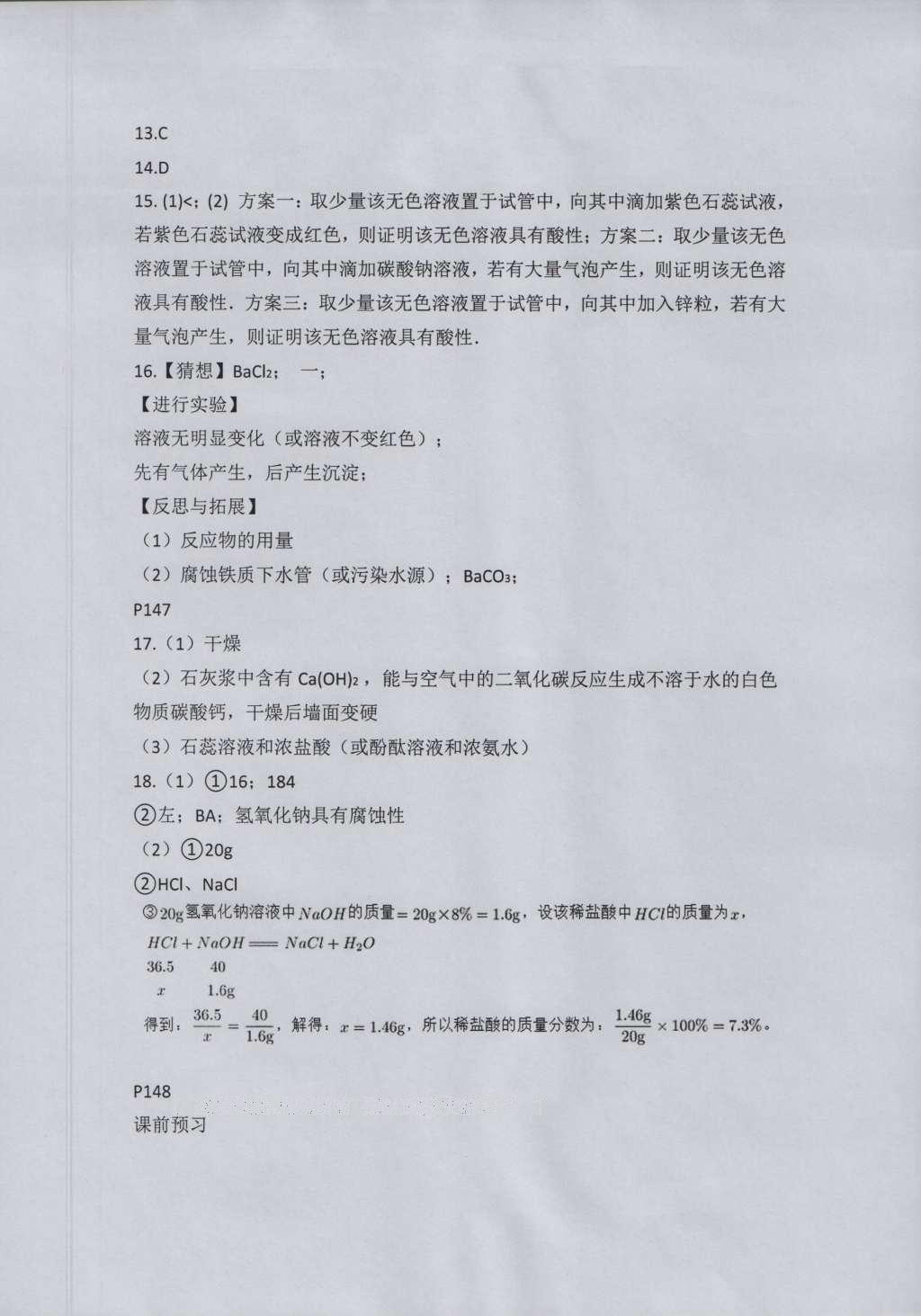 2016年基础训练九年级化学全一册人教版大象出版社 参考答案第61页