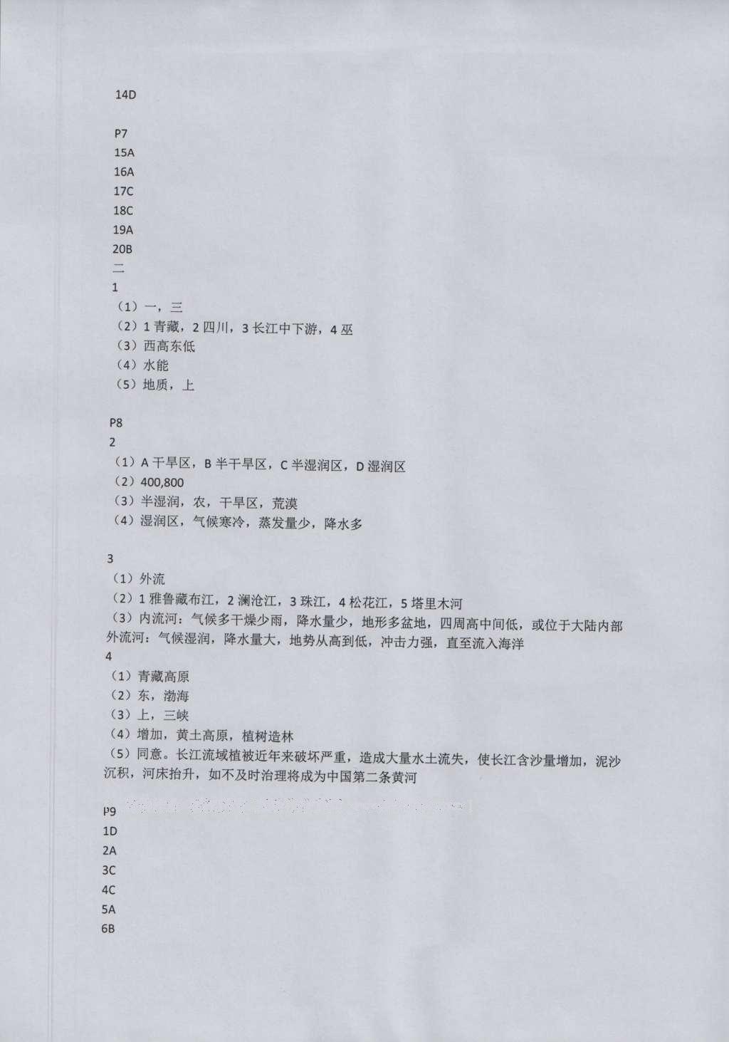 2016年基础训练八年级地理上册人教版大象出版社 参考答案第20页