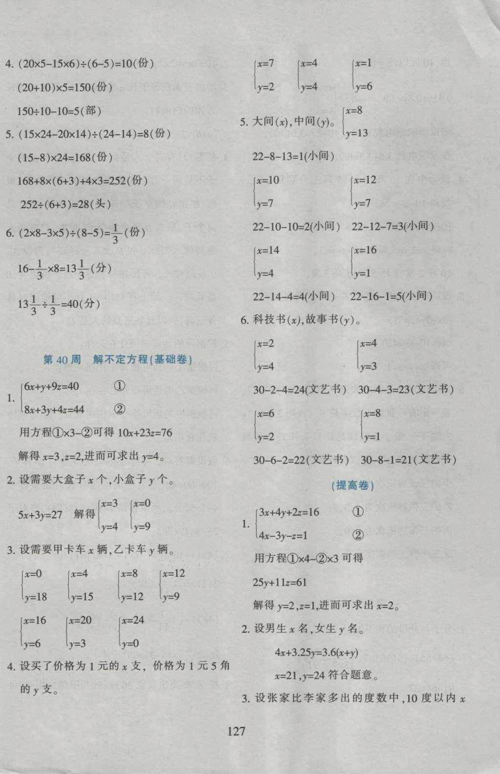 2015年小学奥数举一反三六年级B版&nbsp;参考答案第39页