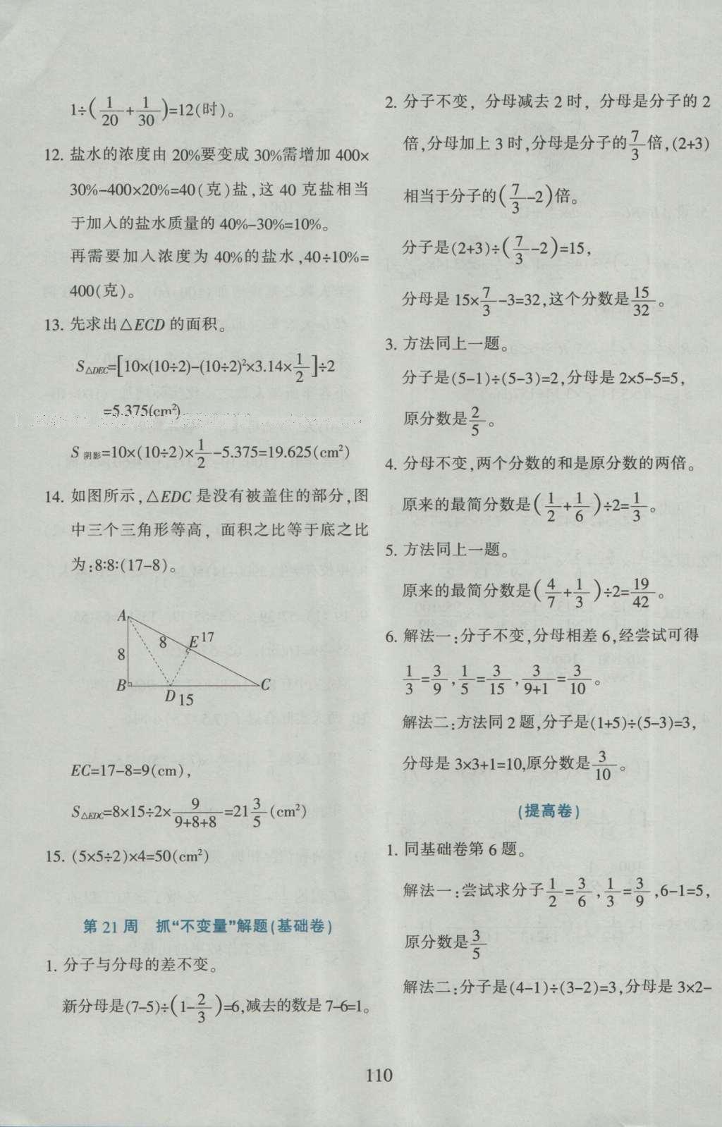 2015年小学奥数举一反三六年级B版&nbsp;参考答案第22页