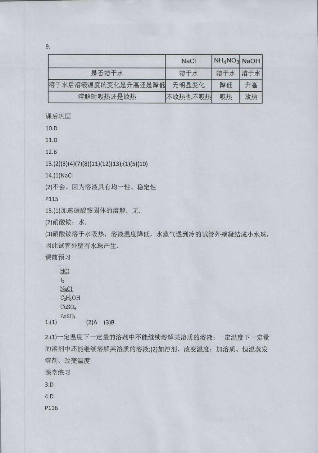 2016年基礎(chǔ)訓練九年級化學全一冊人教版大象出版社 參考答案第45頁