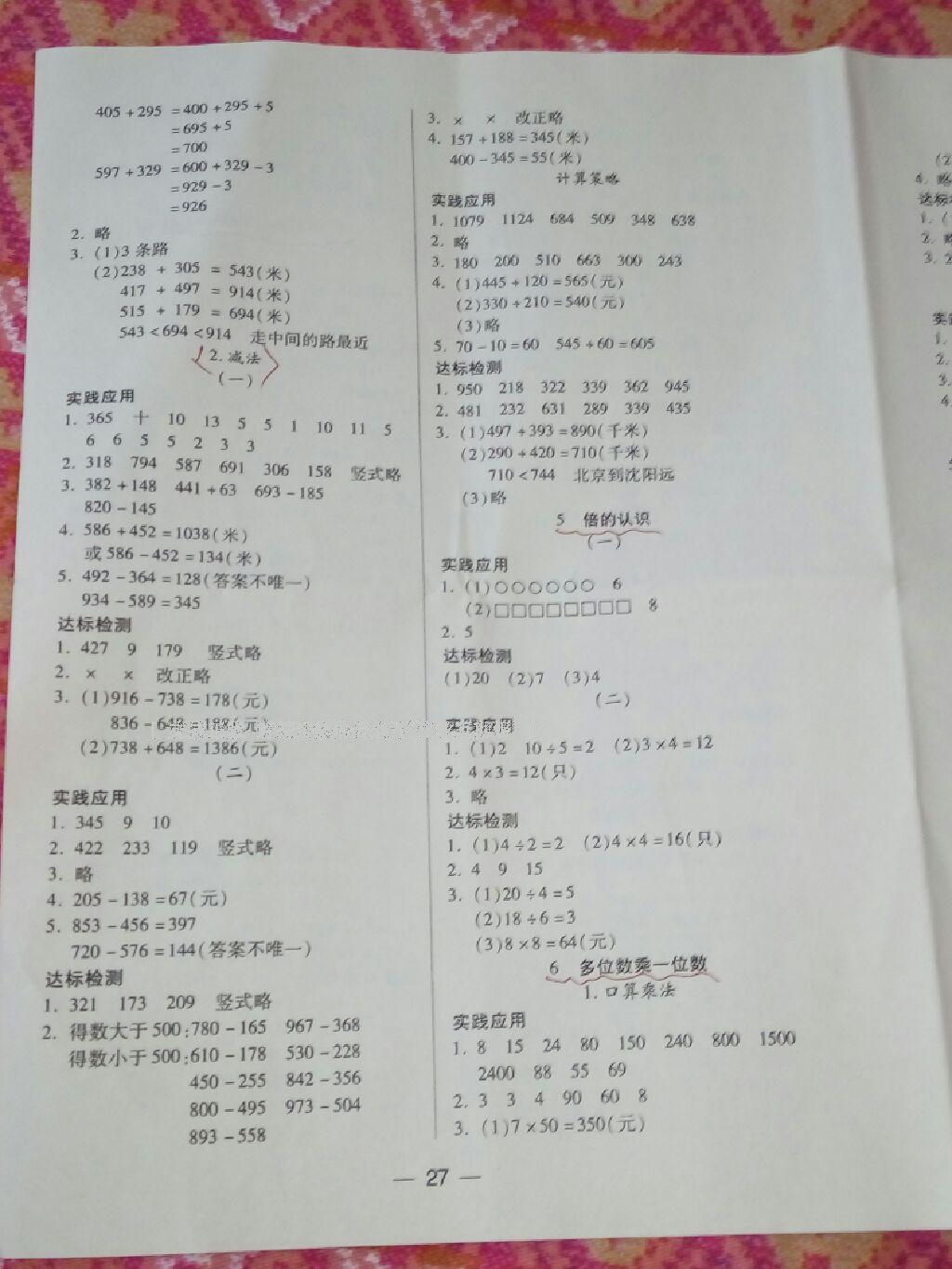 2016年同步导学案课时练三年级数学上册人教版 第18页