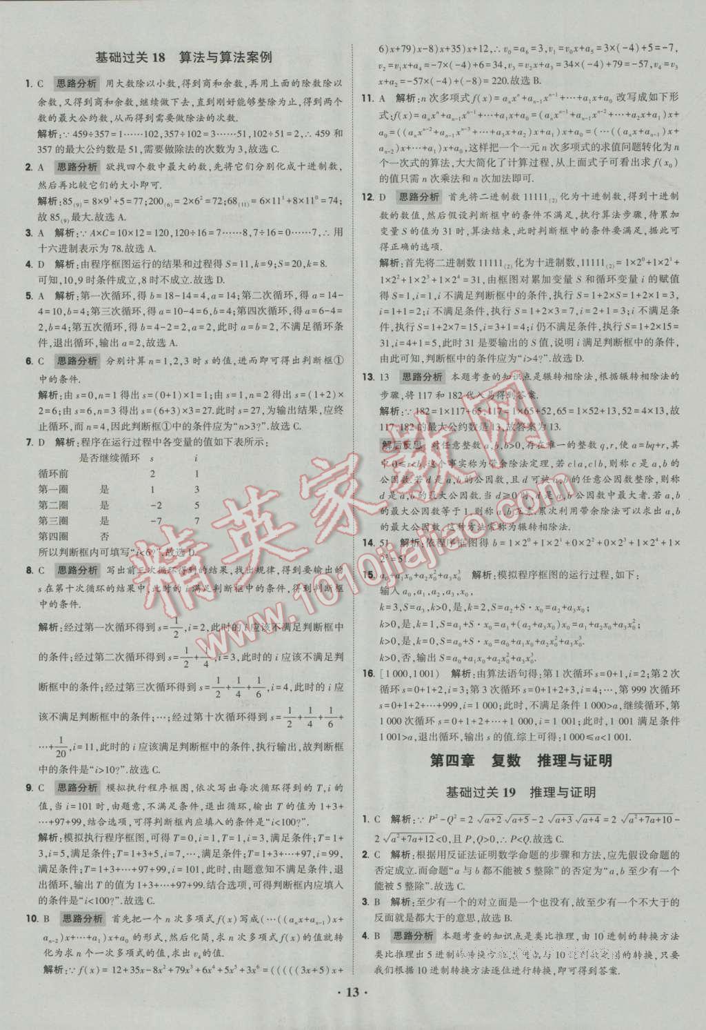 经纶学典黑白题高中数学6必修3选修1-2选修2-2选修2-3 参考答案第13页