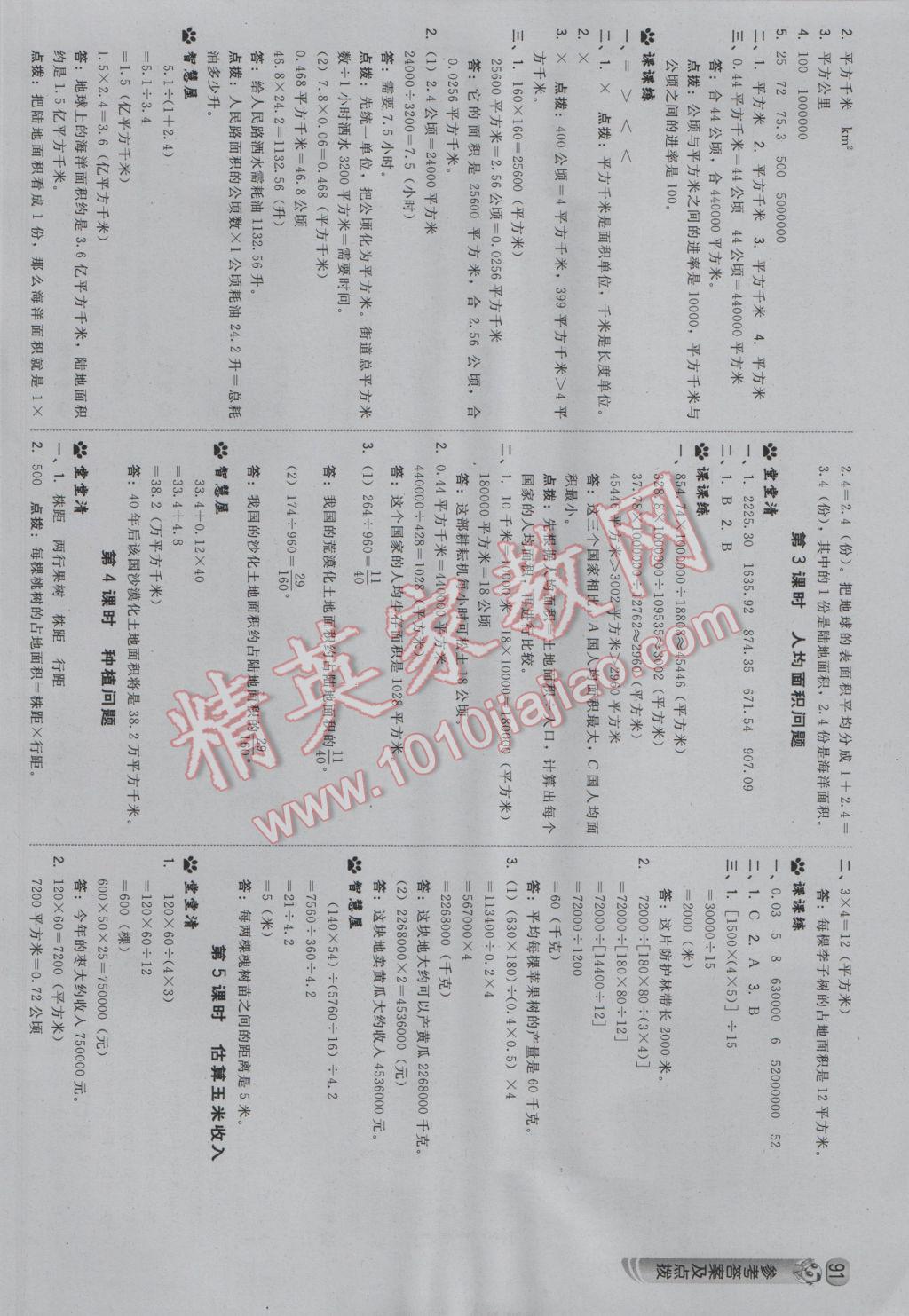 2016年綜合應(yīng)用創(chuàng)新題典中點(diǎn)五年級(jí)數(shù)學(xué)上冊(cè)冀教版 參考答案第17頁(yè)