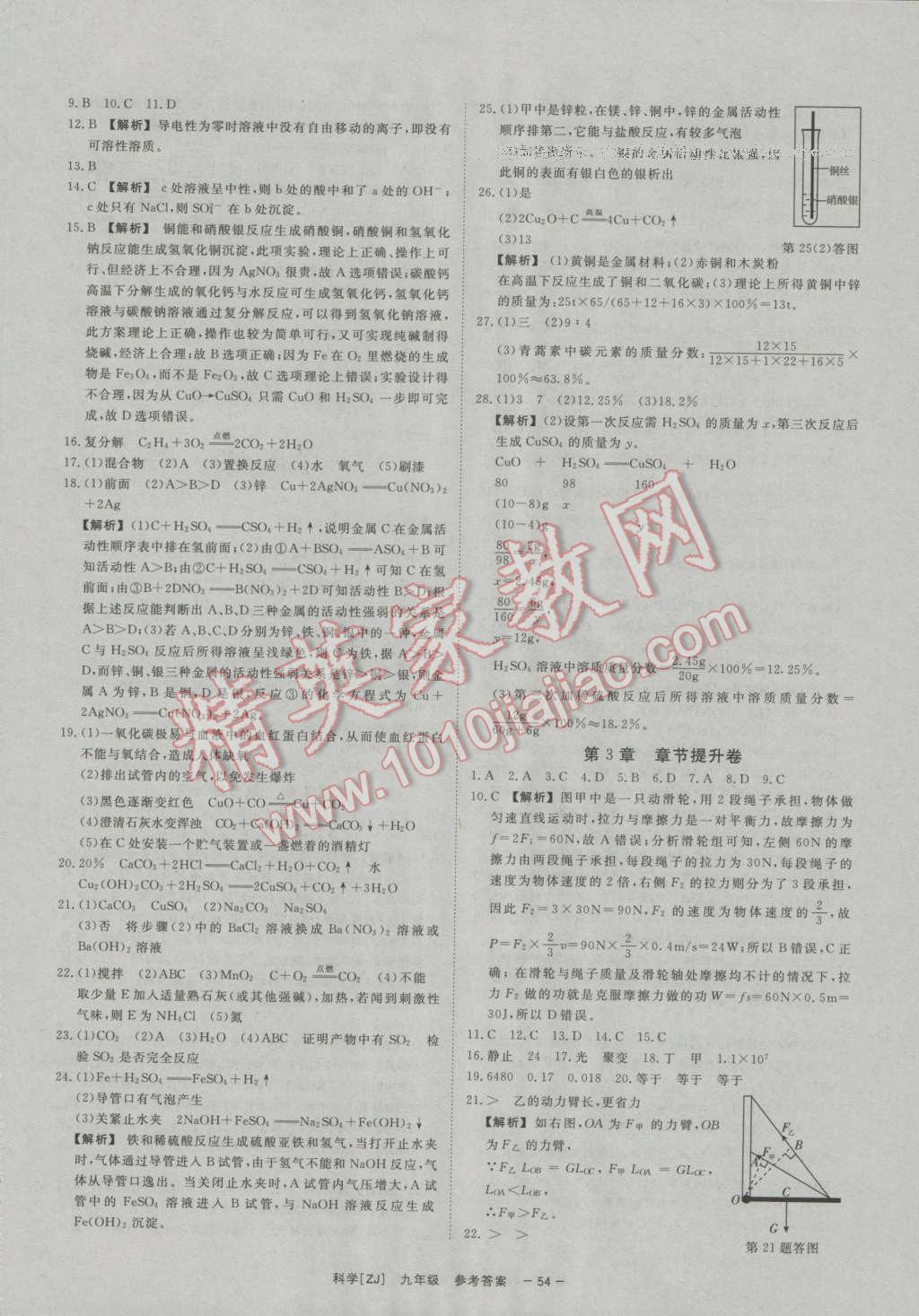 2016年全效學習九年級科學全一冊浙教版創(chuàng)新版 提升卷答案第32頁