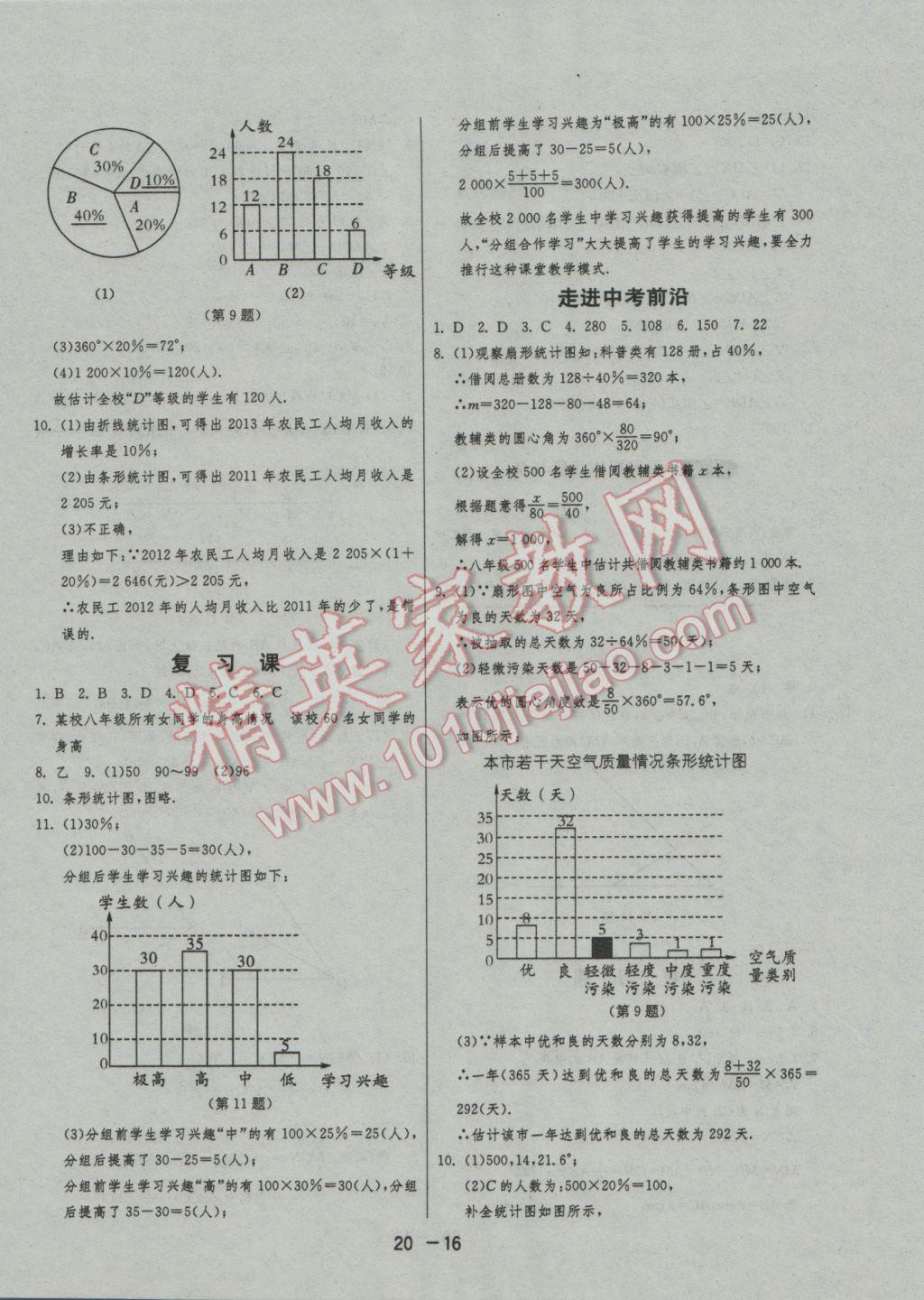 2016年1課3練單元達(dá)標(biāo)測(cè)試七年級(jí)數(shù)學(xué)上冊(cè)滬科版 參考答案第16頁(yè)