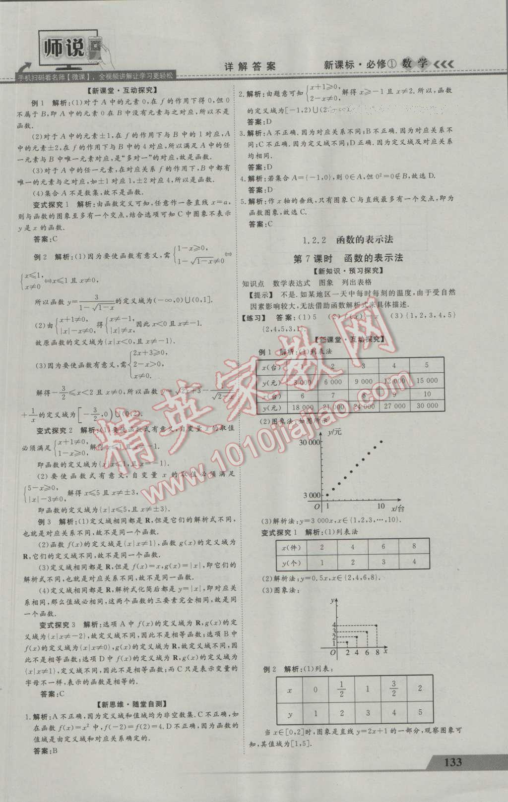 师说高中同步导学案数学必修1 参考答案第5页