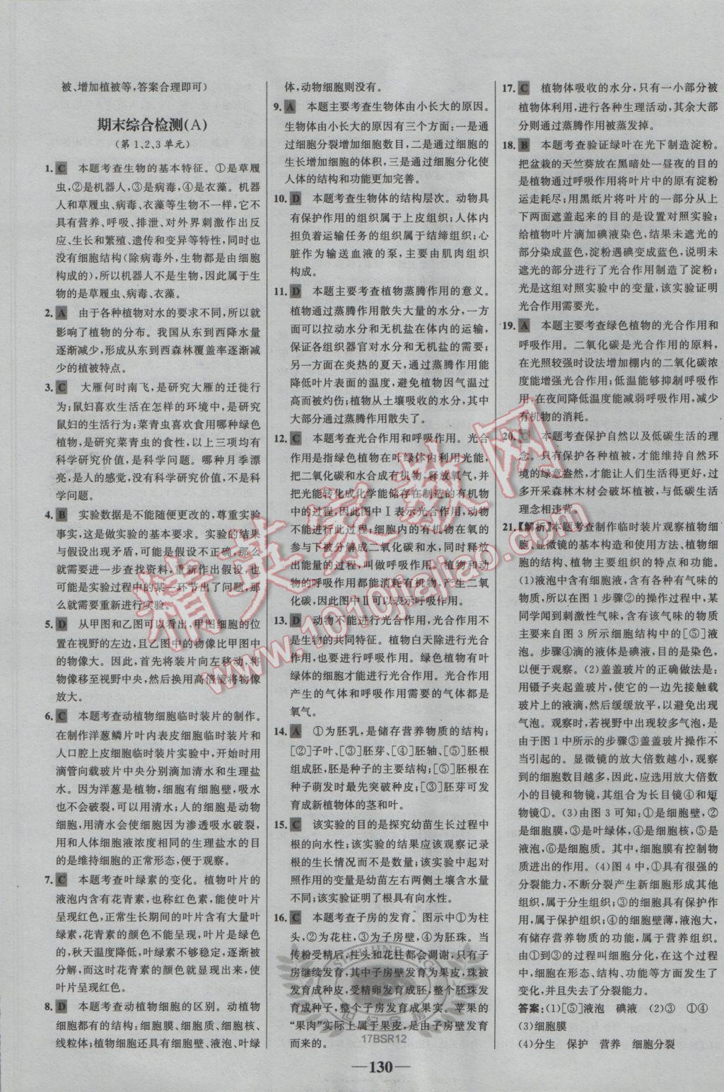 2016年世紀金榜金榜學案七年級生物上冊北師大版 參考答案第30頁