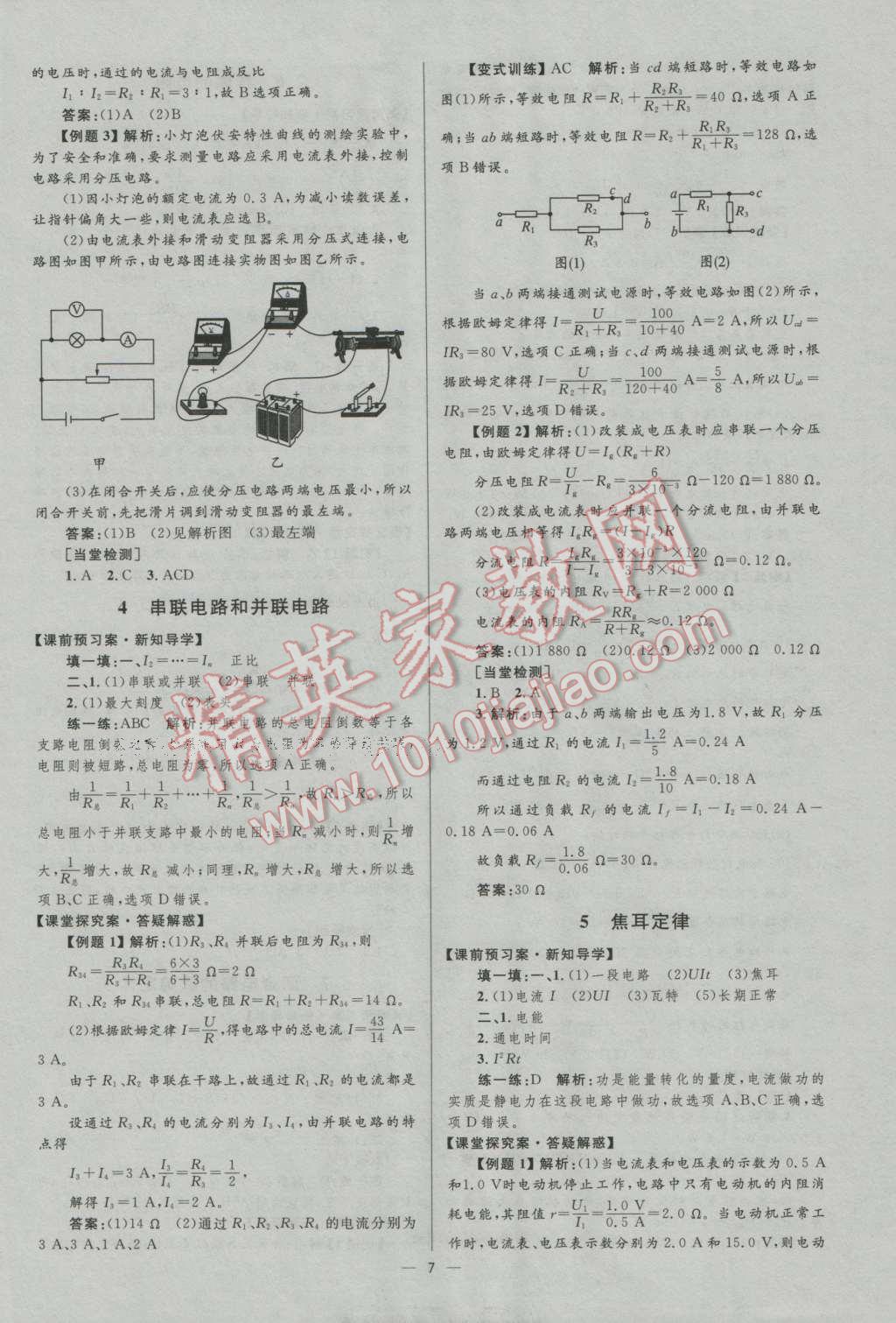 高中同步測(cè)控優(yōu)化設(shè)計(jì)物理選修3-1人教版市場(chǎng)版 參考答案第7頁