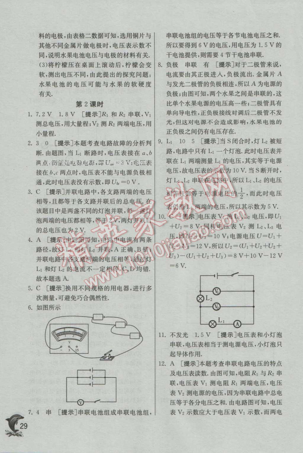 2016年实验班提优训练九年级物理上册教科版 参考答案第29页