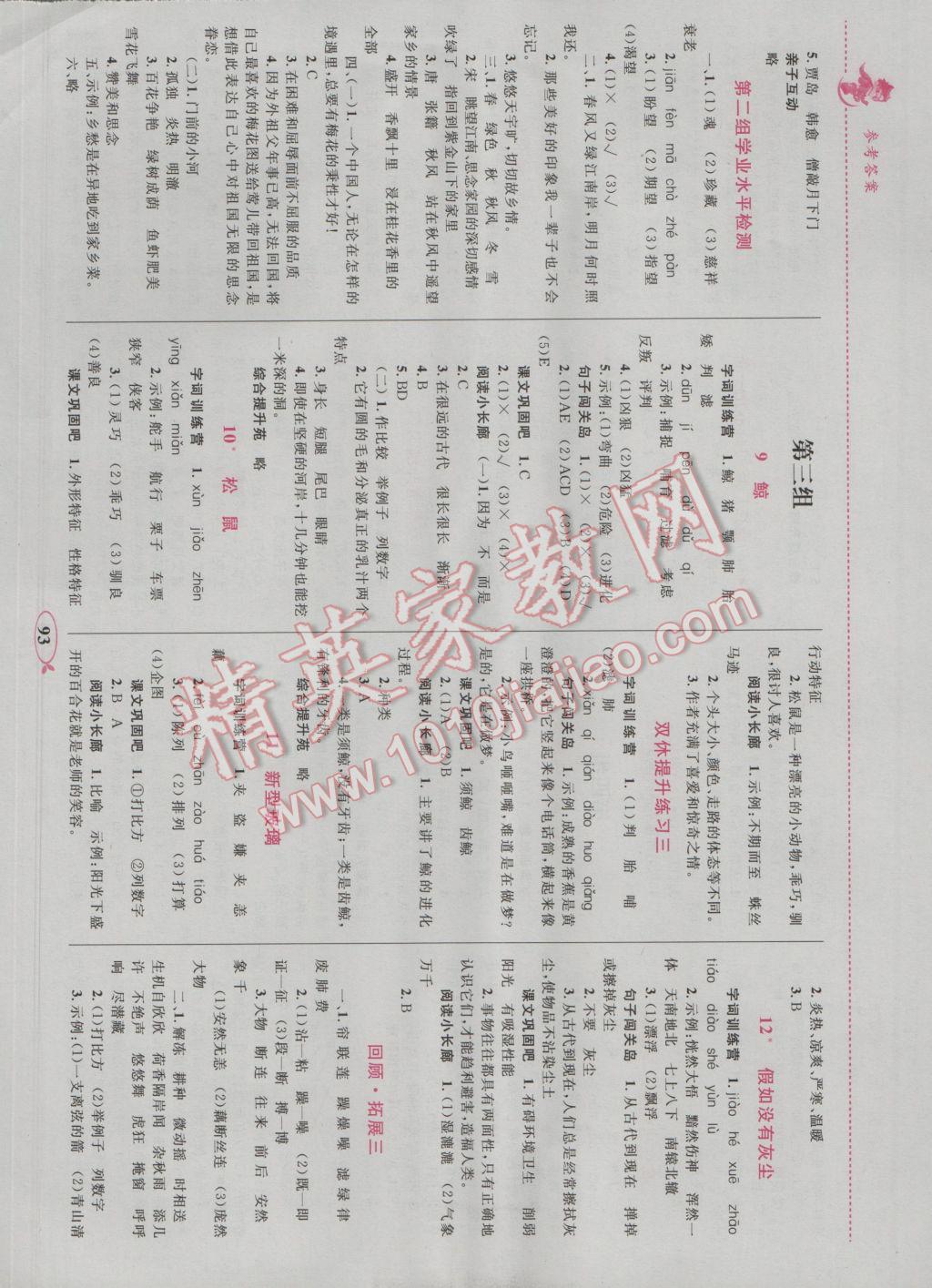 2016年小学同步学考优化设计小超人作业本五年级语文上册人教版 参考答案第3页