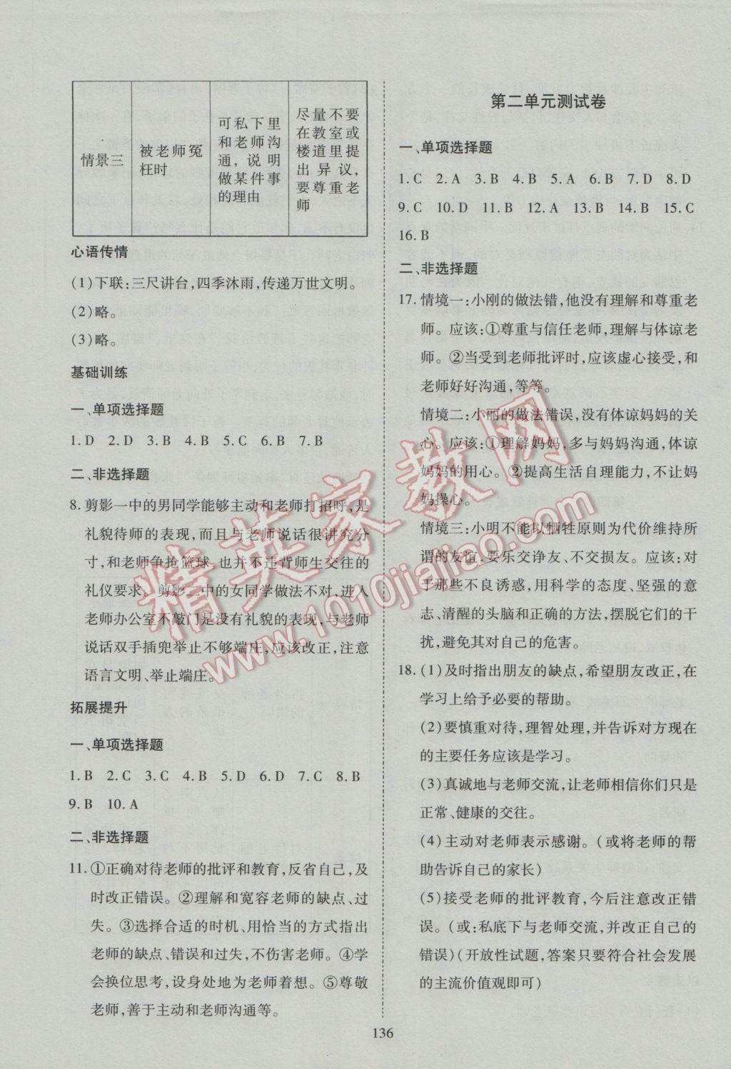 2016年資源與評價八年級思想品德上冊人教版 參考答案第6頁