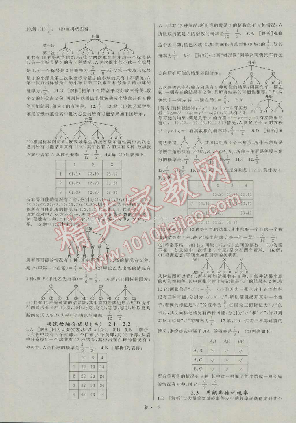 2016年名师面对面同步作业本九年级数学全一册浙教版浙江专版 参考答案第51页