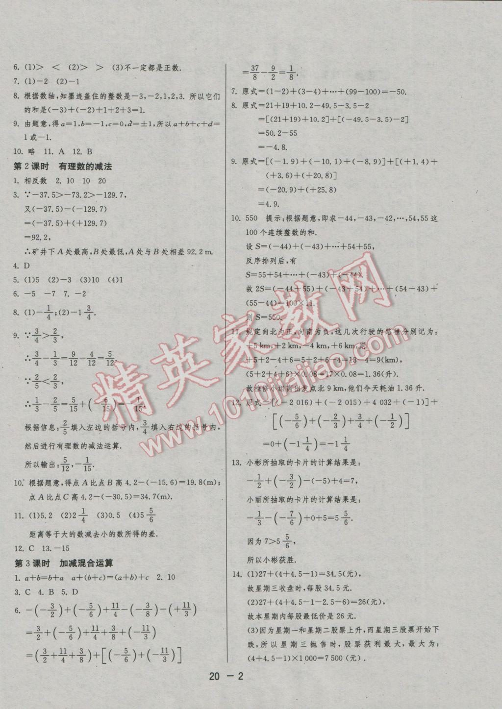 2016年1課3練單元達標(biāo)測試七年級數(shù)學(xué)上冊滬科版 參考答案第2頁