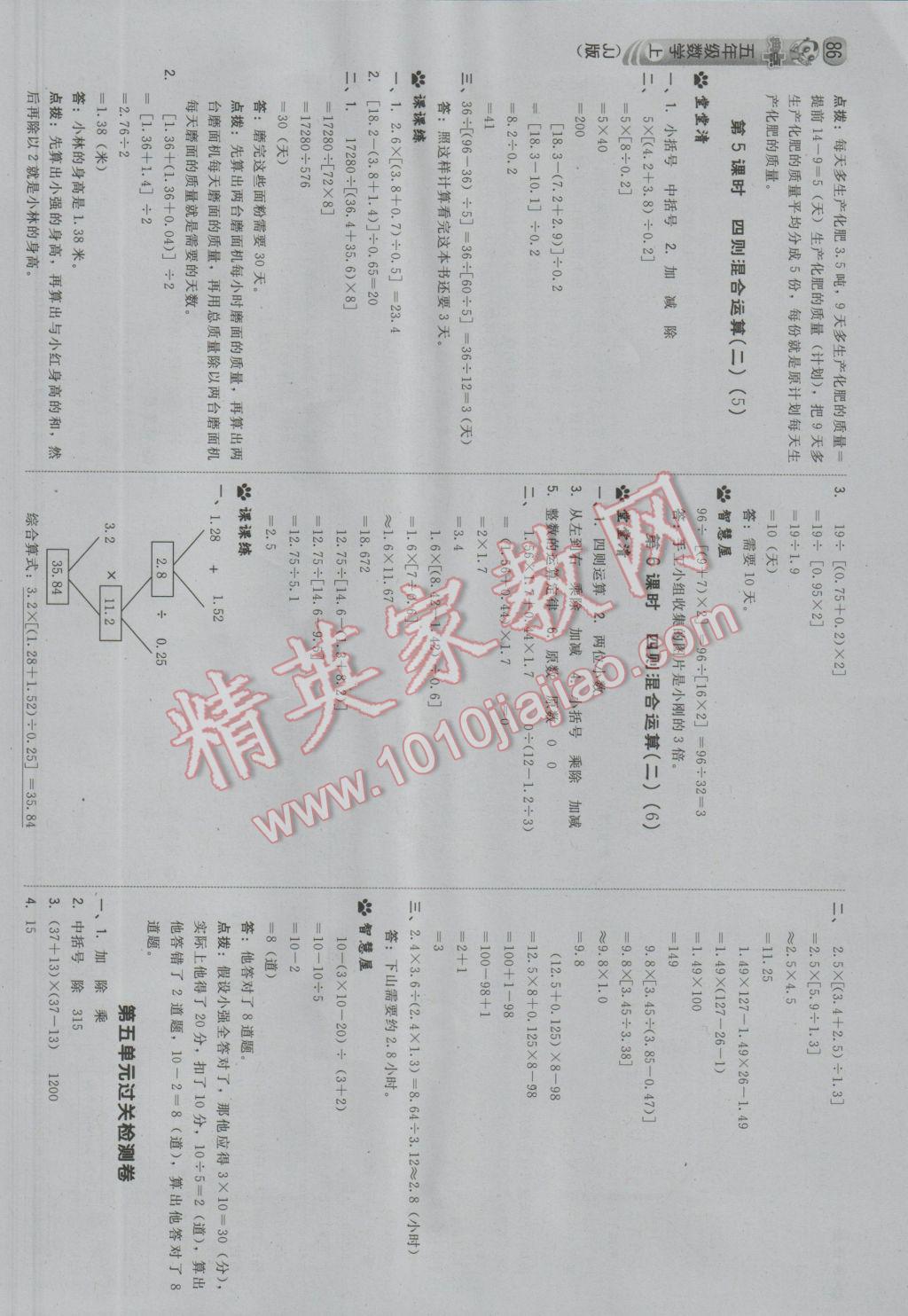 2016年綜合應(yīng)用創(chuàng)新題典中點(diǎn)五年級數(shù)學(xué)上冊冀教版 參考答案第12頁