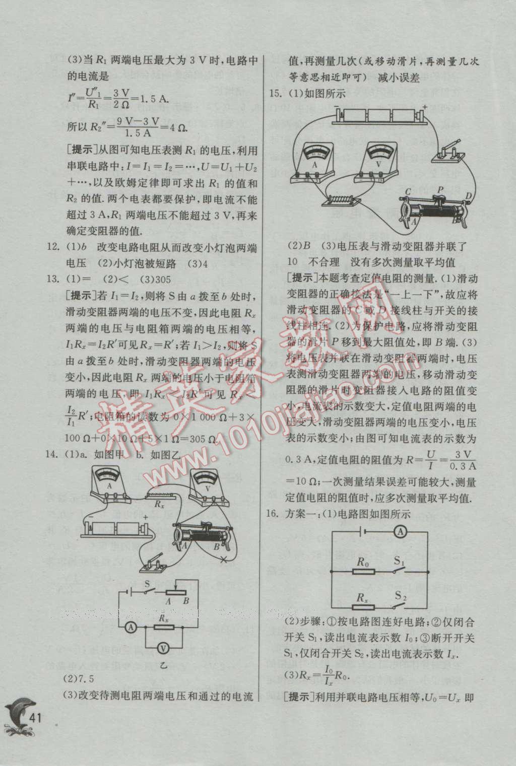 2016年實驗班提優(yōu)訓(xùn)練九年級物理上冊教科版 參考答案第41頁