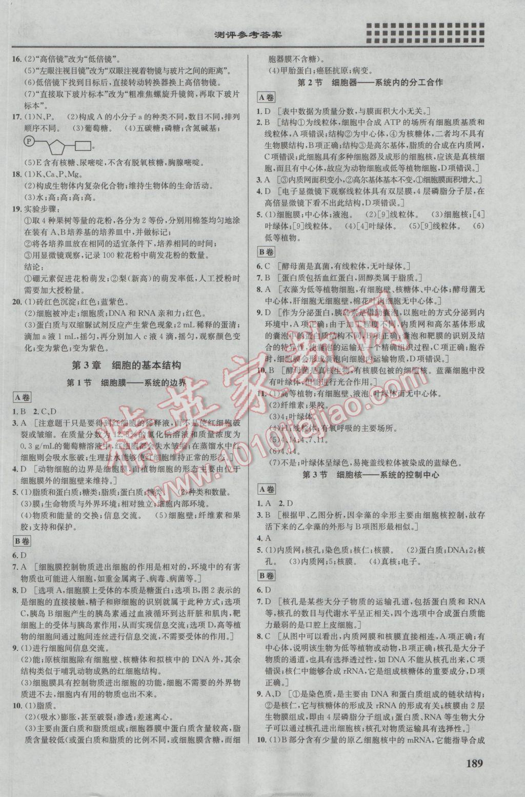 2016年重難點手冊高中生物必修1人教版 參考答案第5頁