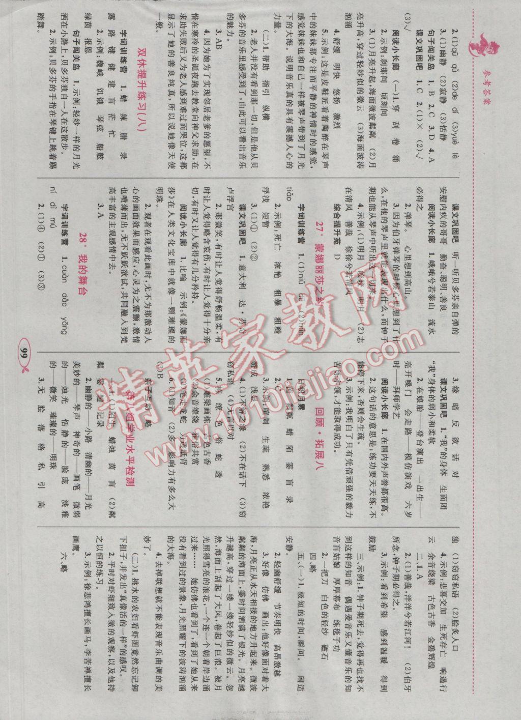 2016年小学同步学考优化设计小超人作业本六年级语文上册人教版 参考答案第9页