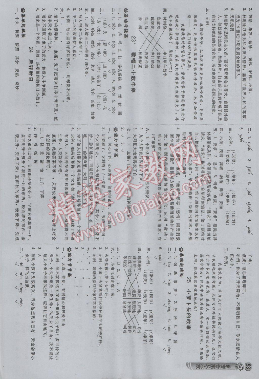 2016年綜合應(yīng)用創(chuàng)新題典中點三年級語文上冊冀教版 參考答案第11頁