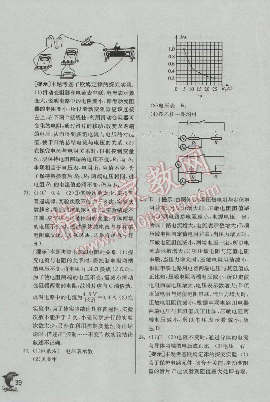 2016年实验班提优训练九年级物理上册教科版 参考答案第39页