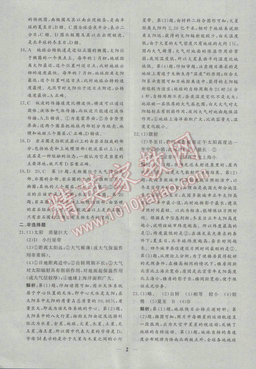 創(chuàng)新思維同步雙基雙測AB卷地理必修1湘教版 參考答案第2頁