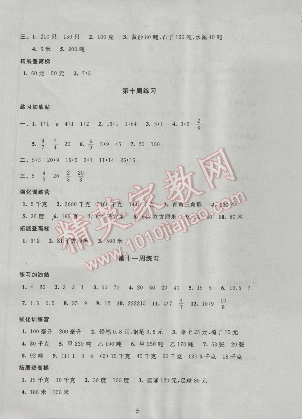 2016年阳光互动绿色成长空间六年级数学上册 参考答案第5页