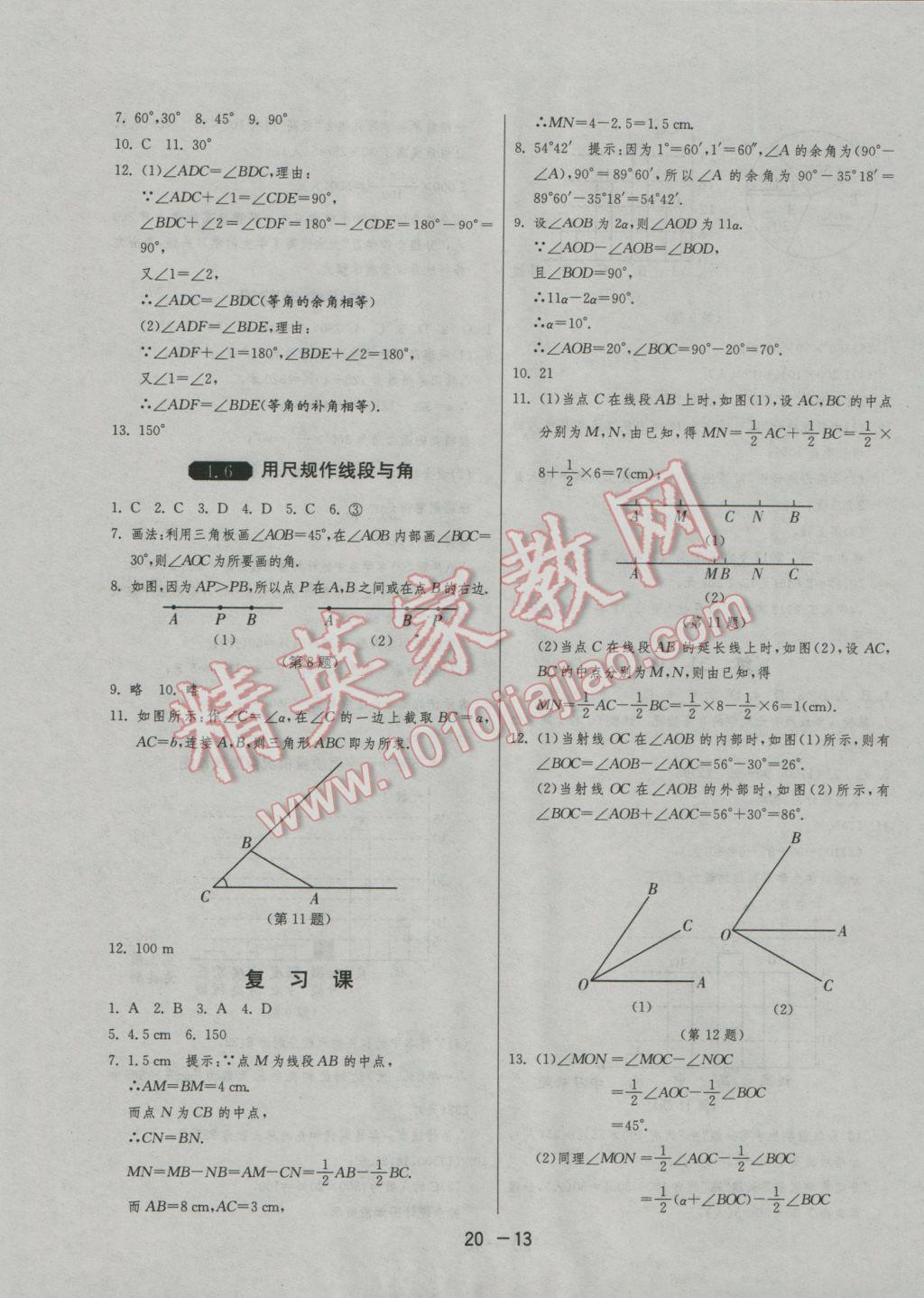 2016年1課3練單元達(dá)標(biāo)測(cè)試七年級(jí)數(shù)學(xué)上冊(cè)滬科版 參考答案第13頁