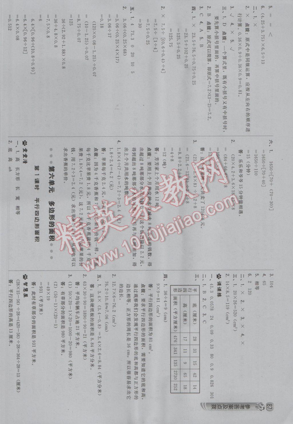 2016年綜合應(yīng)用創(chuàng)新題典中點(diǎn)五年級數(shù)學(xué)上冊冀教版 參考答案第13頁