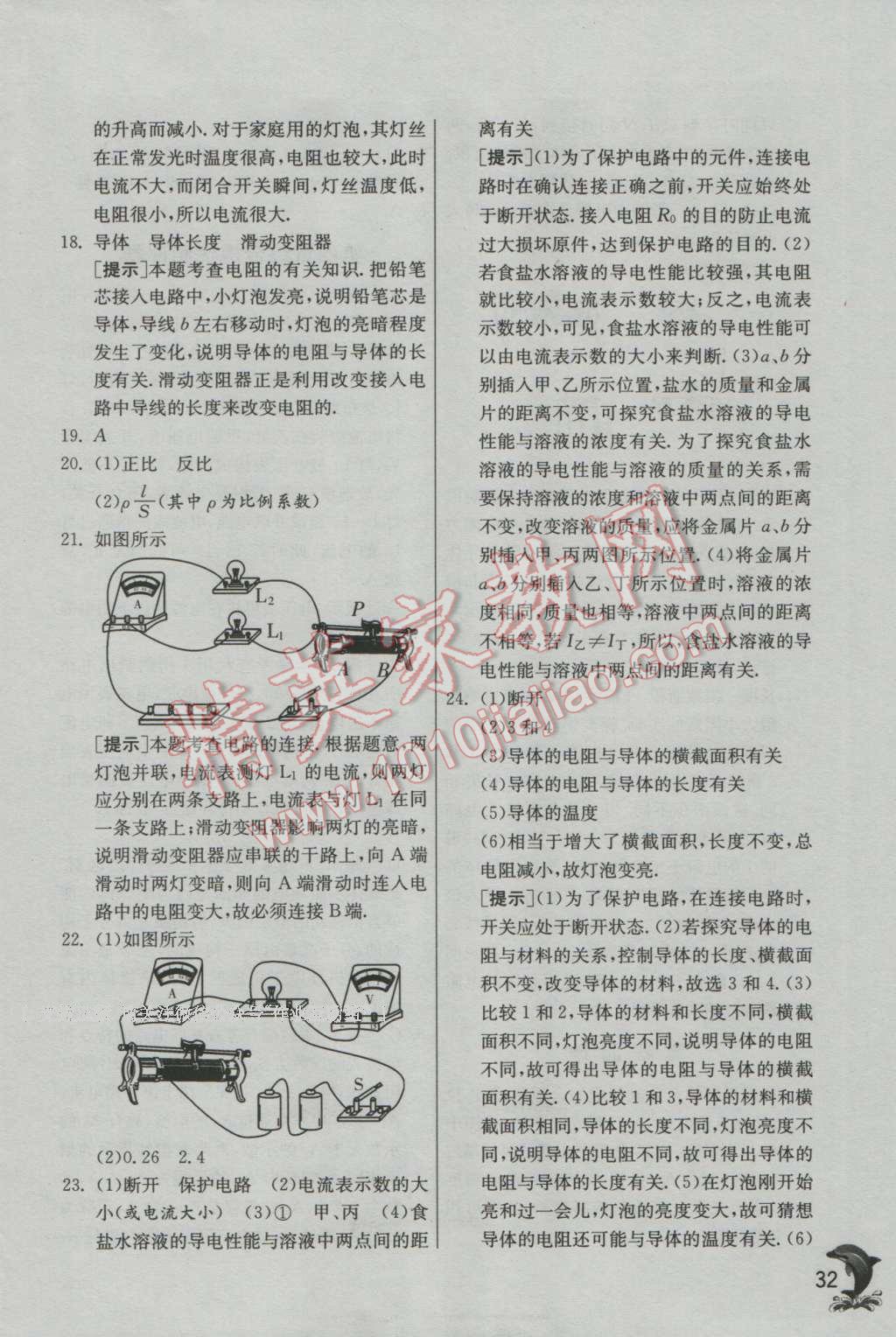 2016年實驗班提優(yōu)訓練九年級物理上冊教科版 參考答案第113頁