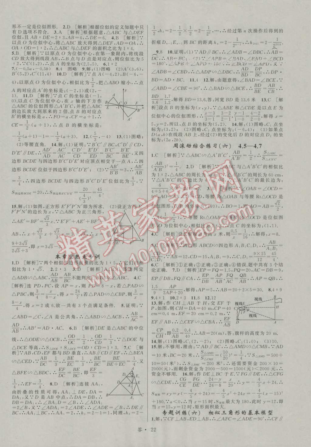 2016年名师面对面同步作业本九年级数学全一册浙教版浙江专版 参考答案第66页