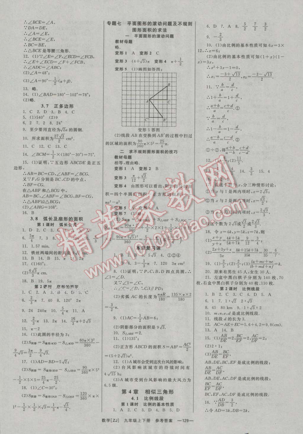 2016年全效學習九年級數(shù)學全一冊浙教版 參考答案第6頁