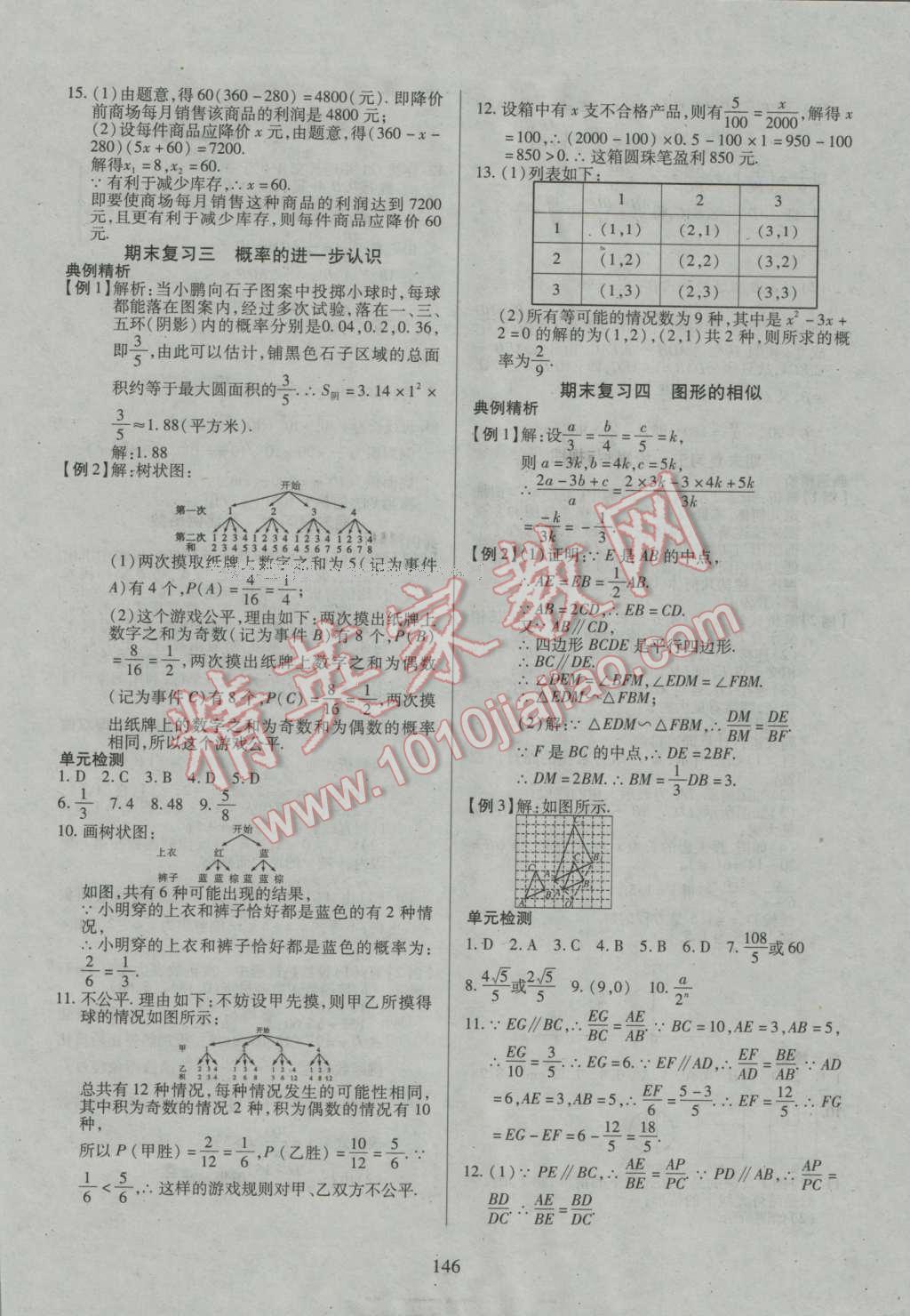 2016年有效课堂课时导学案九年级数学上册北师大版 参考答案第25页