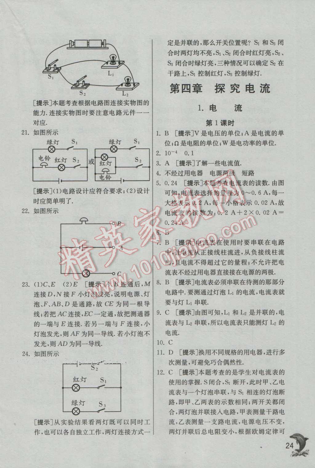 2016年實(shí)驗(yàn)班提優(yōu)訓(xùn)練九年級(jí)物理上冊(cè)教科版 參考答案第105頁(yè)