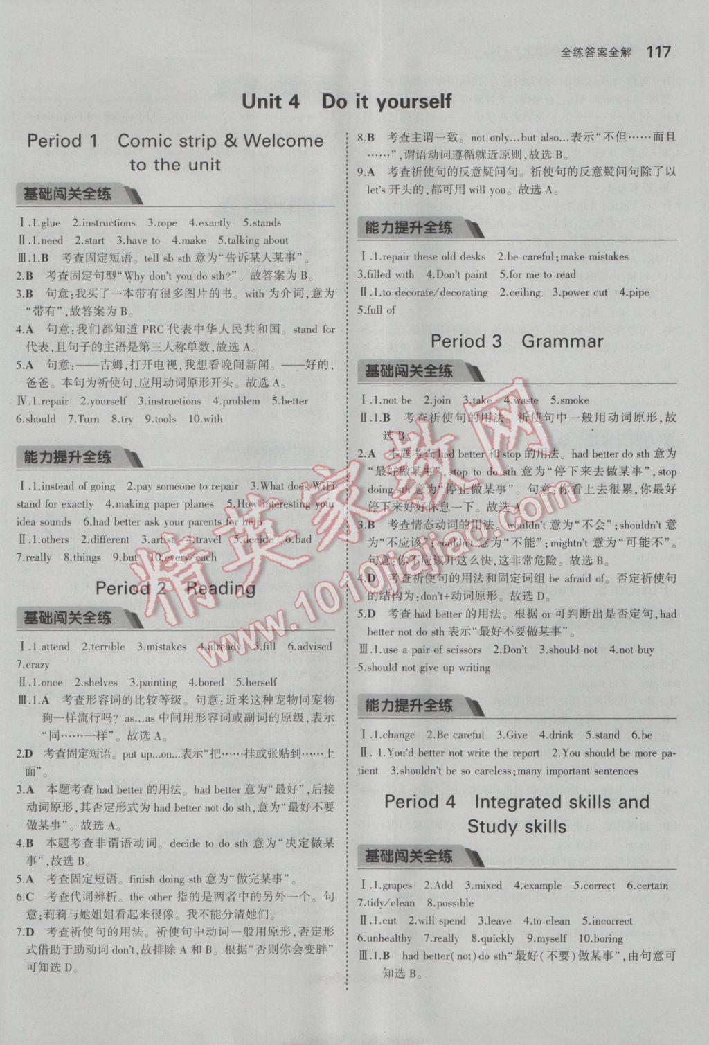 2016年5年中考3年模擬初中英語八年級上冊牛津版 參考答案第11頁